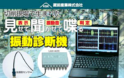 振動測定器紹介