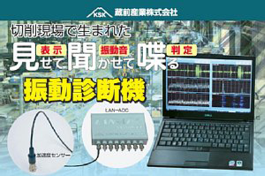 切振動診断機
